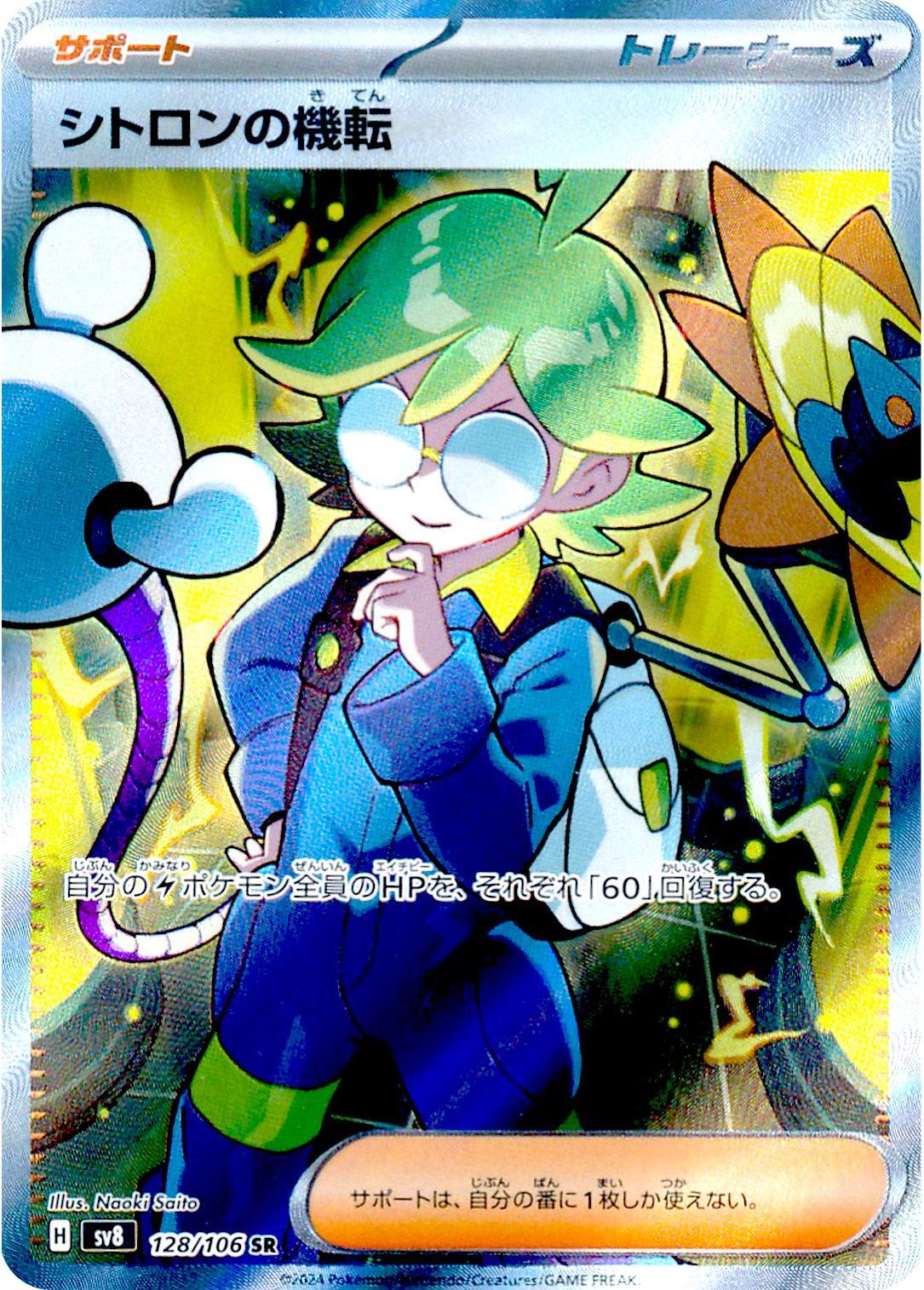 CLEMONT 128/106 - JPN SUPER ELECTRIC BREAKER